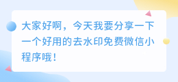 去水印免费微信小程序