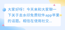 去水印免费软件app苹果