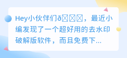 去水印破解版免费下载