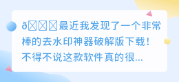 去水印神器破解版下载