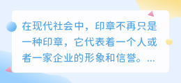 提取印章素材文案范文