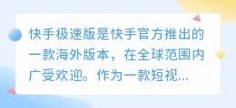 快手极速版提取文案