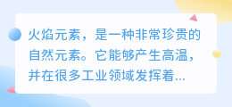 火焰元素提取年龄文案
