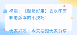 去水印剪辑老版本