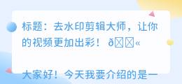 去水印剪辑大师