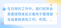 好用的文案提取app