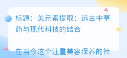 美元素提取文案