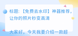 去水印编辑的软件免费