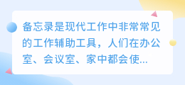 提取备忘录文案