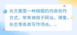 如何提取长文案