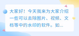 去水印软件下载大全