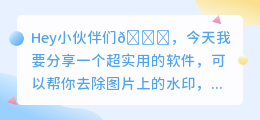去水印没有痕迹的软件下载