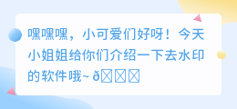 去水印哪个免费软件好用一点儿