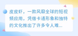 皮皮虾文案提取