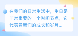 生日提取年龄文案