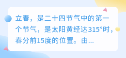 立春走心文案提取
