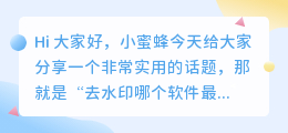 去水印哪个软件最好用免费的