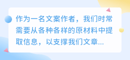 原如何提取文案