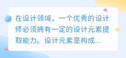 设计元素提取文案