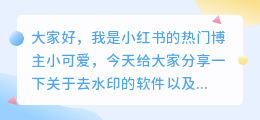 去水印哪个软件最好用教学