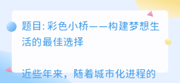 彩色小桥的文案提取