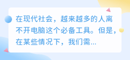短电脑提取文案