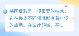 基因提取设计文案网站
