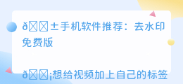 去水印免费版app