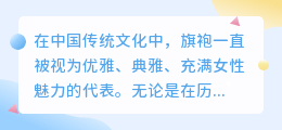 美女旗袍文案提取