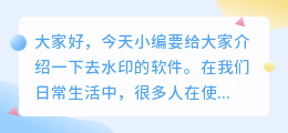 去水印哪个软件比较好用