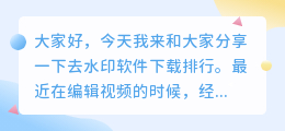 去水印软件下载排行