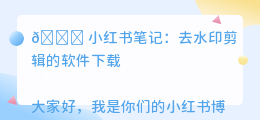 去水印剪辑的软件下载