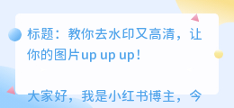 去水印又高清