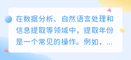 提取年份文案的软件