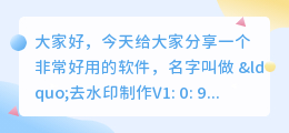 去水印制作V1.0.9