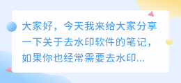去水印效果最好的软件有哪些