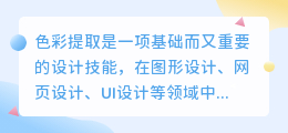 色彩提取作业文案简短