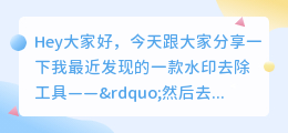 然后去水印不破坏