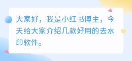 去水印有什么好软件