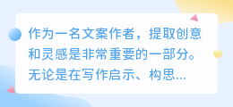 怎么提取文案的东西