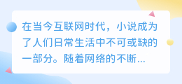 提取小说文案高级