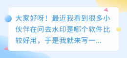 去水印是哪个软件