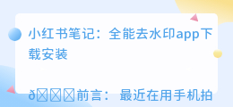 全能去水印app下载安装