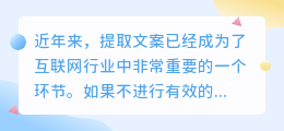如何设置提取文案