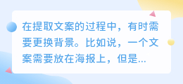 提取文案怎么更换背景