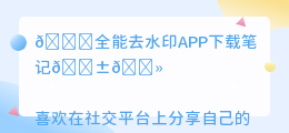 全能去水印app下载