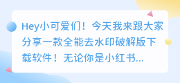 全能去水印破解版下载