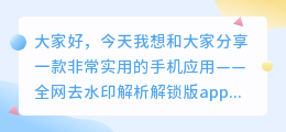 全网去水印解析解锁版app