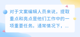 文案怎么提取不用软件