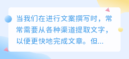 文案去哪提取文字